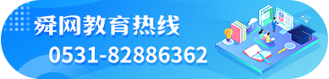 舜网教育热线