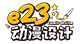 动漫设计